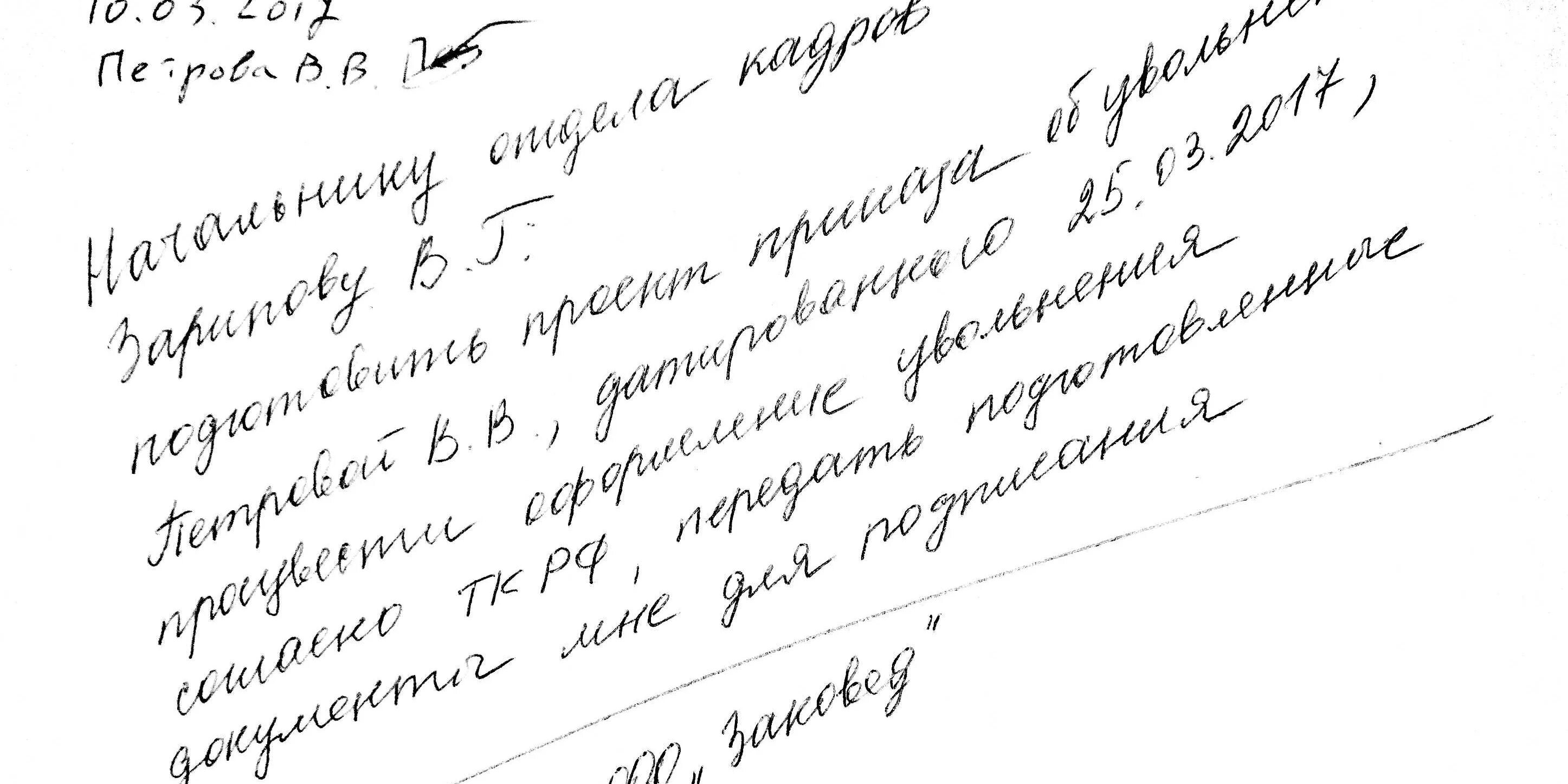 Резолюция на увольнение. Резолюция директора на увольнение. Резолюция на заявлении об увольнении. Бланк резолюции руководителя.