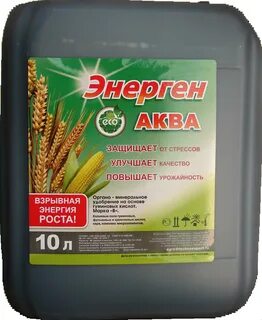 Энерген