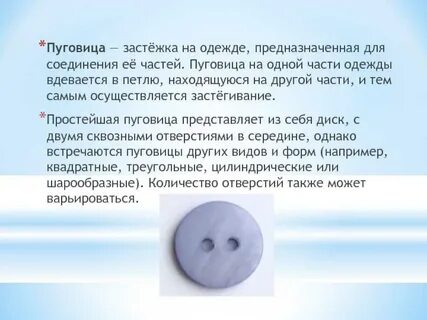 Пуговица на правой стороне