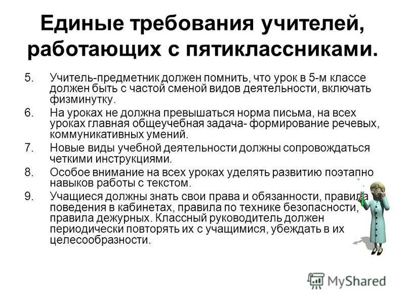 требования к учителю литературы. требования к профессиональной компетентности педагога. требования к велению школьнойдокументации. предметные компетенции учителя русского языка. требования к учителю литературы.