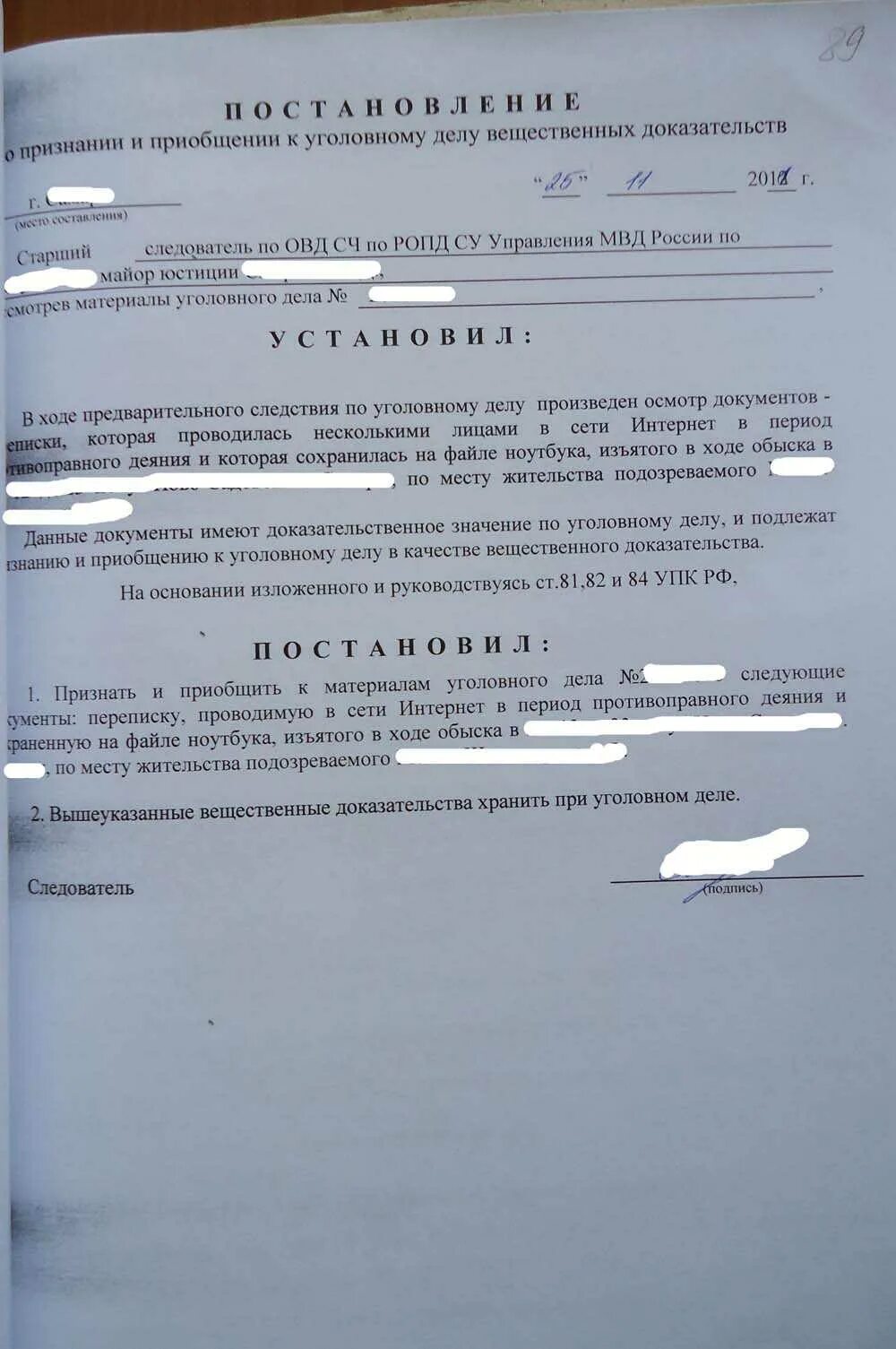 Протокол о приобщении вещественных доказательств к уголовному делу. Постановление о признании вещественным доказательством. Приобщить к материалам уголовного дела. Постановление о приобщении вещественных доказательств к уголовному. Удовлетворение ходатайства упк