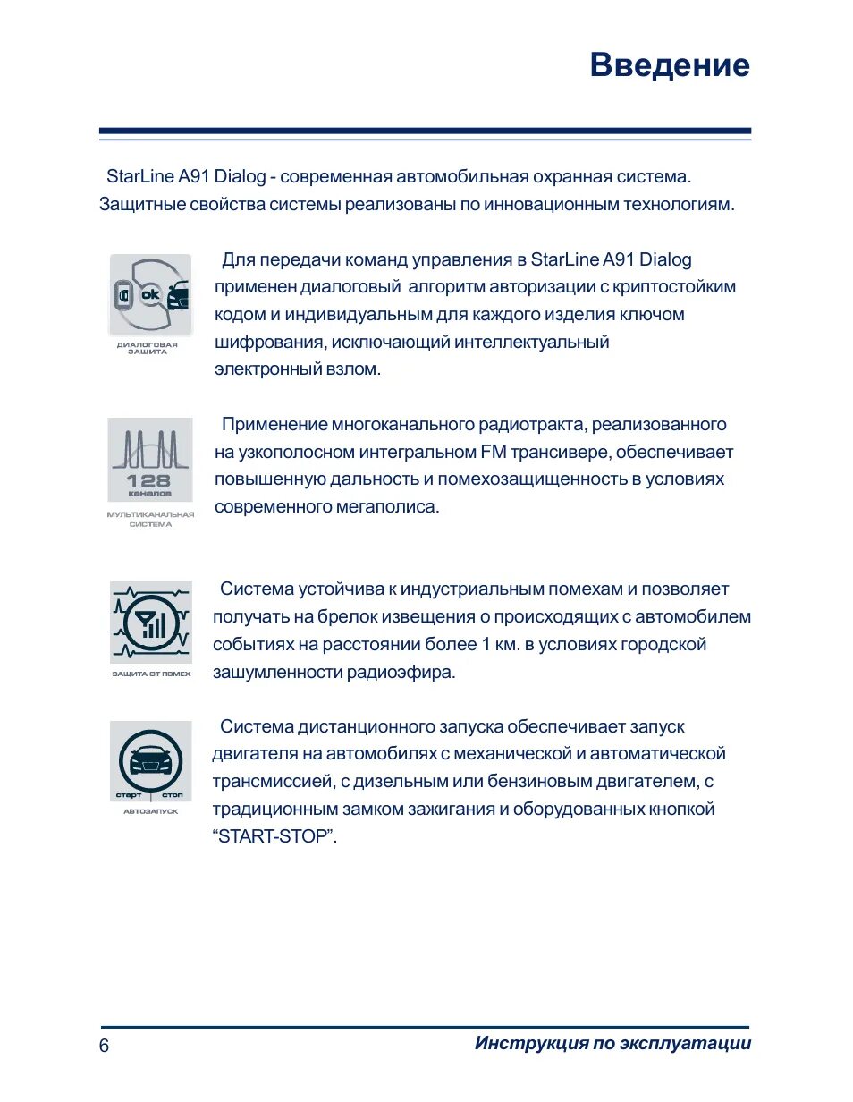 Брелок автосигнализации starline инструкция по эксплуатации. Инструкция по сигнализации starline a91. сигнализация старлайн а91 инструкция. starline a91 dialog. starline a91 инструкция.