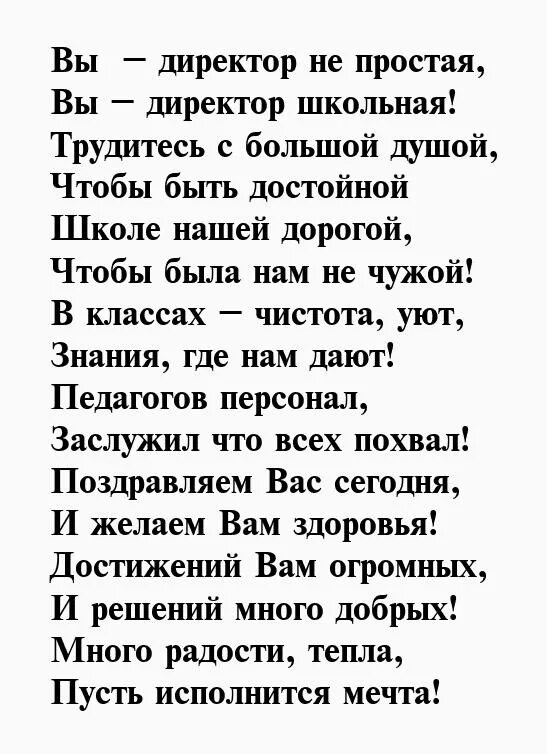 Поздравление директору школы от учеников