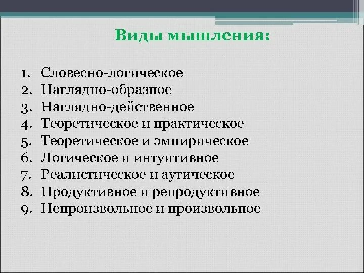 Наглядно образное мышление словесно логическое