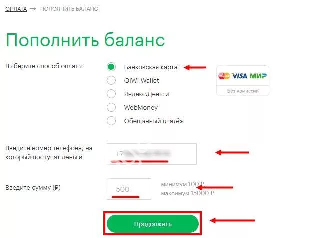 Пополнить баланс. Пополнить баланс телефона с банковской карты. Пополнить баланс через карту. Пополнить баланс телефона с карты.