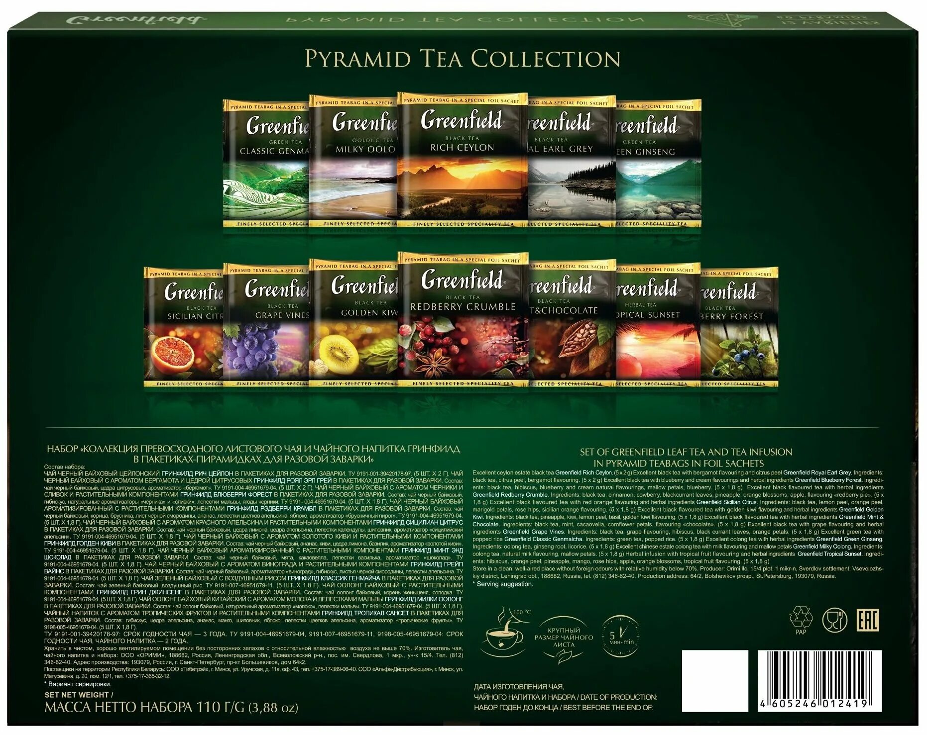 Greenfield collection. Чай Greenfield Pyramid Tea collection 12 varieties. Чай Greenfield Pyramid Tea collection ассорти 60. Чай Гринфилд подарочный набор ассорти. Гринфилд набор ассорти 12 видов.