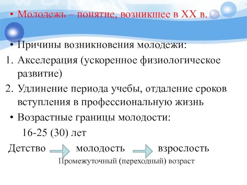 Смысл понятия молодежь. Понятие молодежь. признаки понятия молодежь. молодежь по происхождению. молодежь термин.