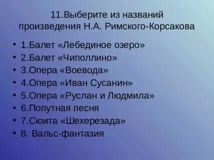 Названия 15 опер римского