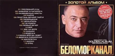 Альбом золотое время