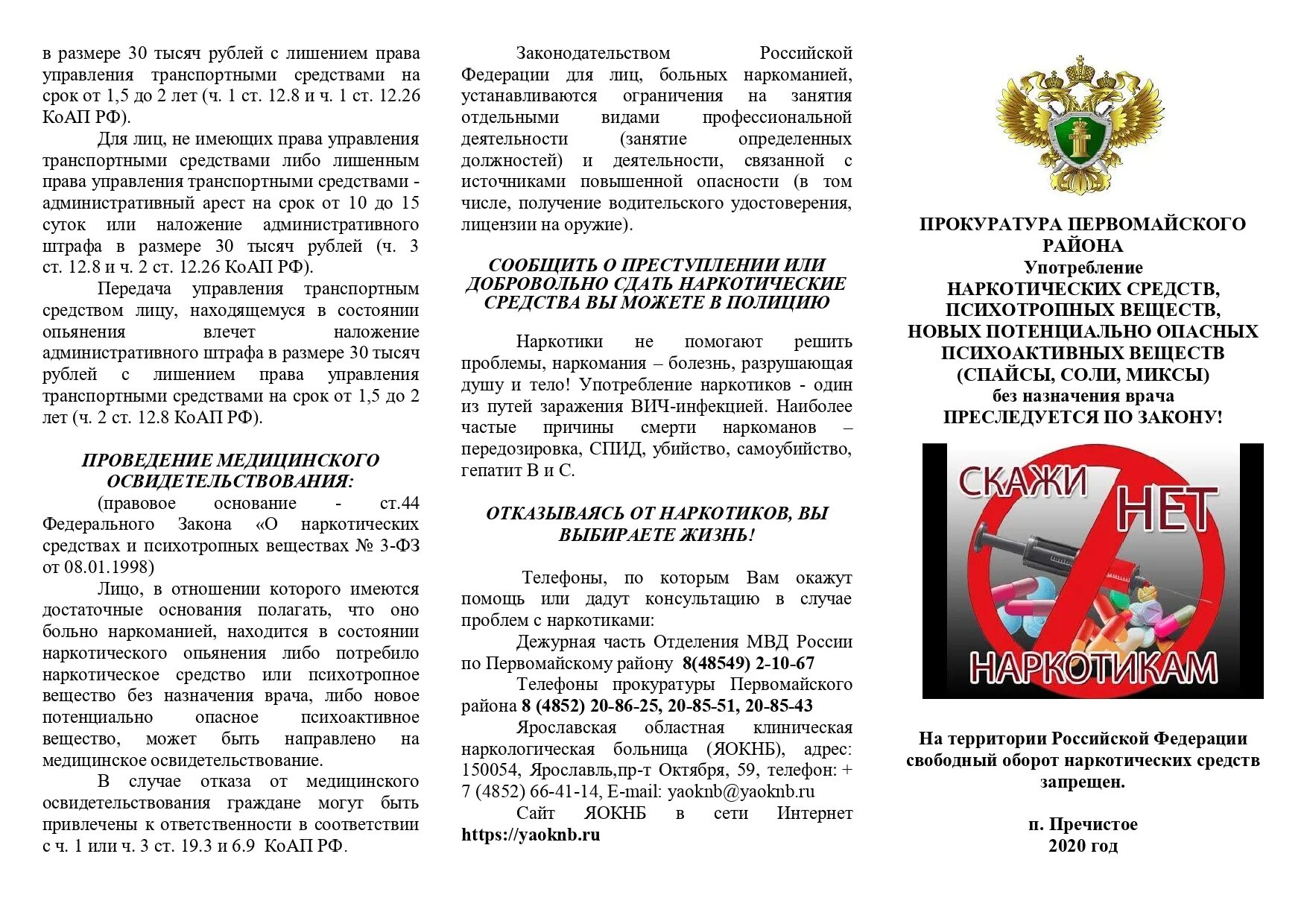 Какая статья за употребление наркотиков. Правовые последствия употребления наркотиков. памятки по преступлений связанных с незаконным оборотом наркотиков. памятки мвд наркотики. потенциально опасные психоактивные вещества.