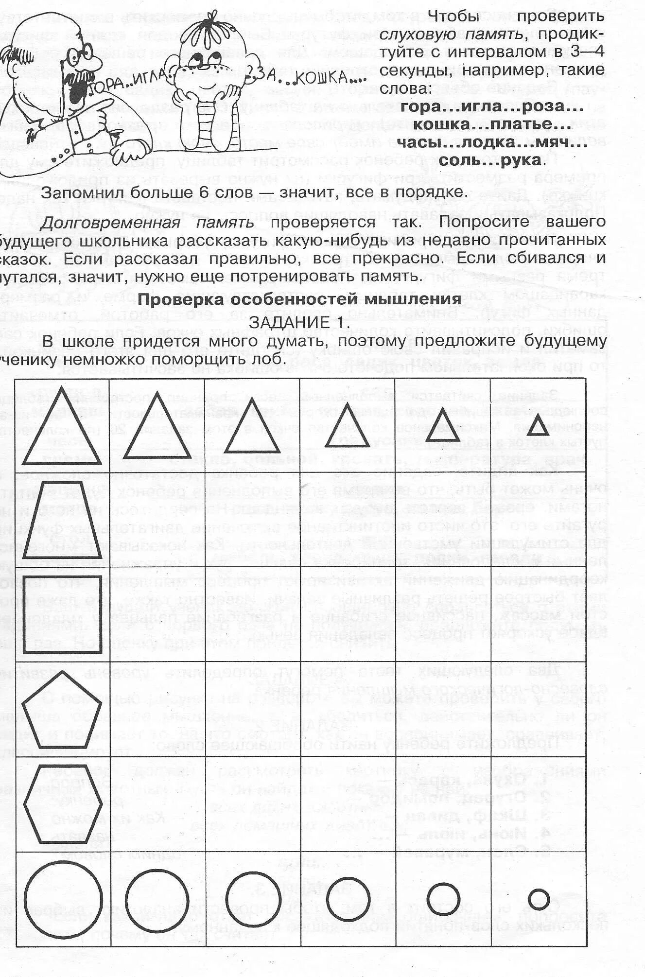 Диагностика готовность ребенка к школе тесты