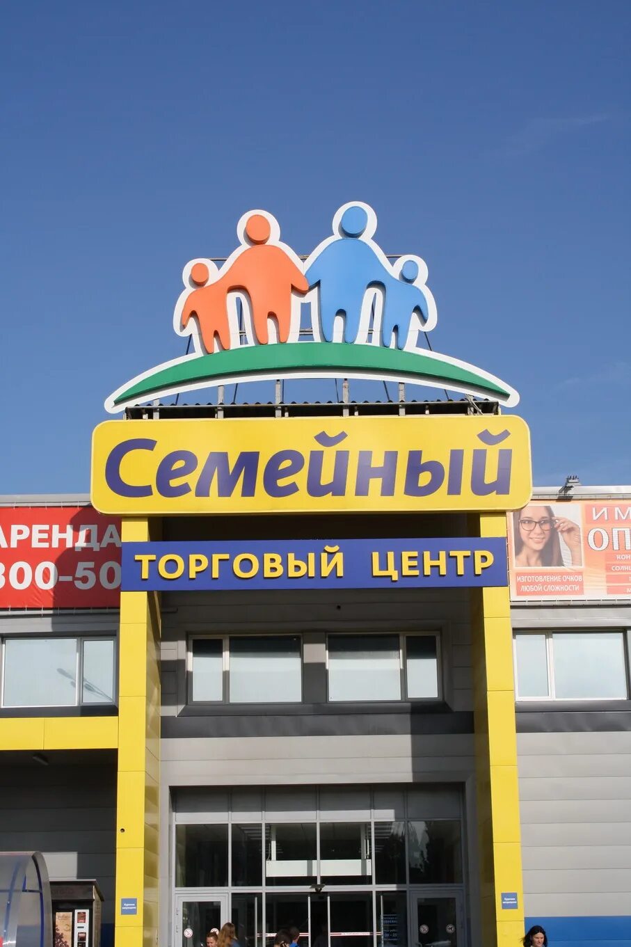 Семейный рынок белгород. Магазин центр семей. Магазин центр семей. Уфа магазин семья на проспекте октября. Торговый центр семья уфа.