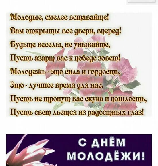 Цитаты про молодежь. Стихи про молодежь. день молодежи стихи. стихи о дне молодежи. стихи ко дню молодежи россии.
