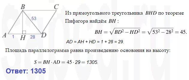 Диагональ вд делит. Высота BH параллелограмма ABCD. Высота BH параллелограмма ABCD делит его сторону ad на отрезки Ah. Высота BH параллелограмма ABCD делит его сторону ad на отрезки Ah 1 и HD 28. Высота параллелограмма делит его.