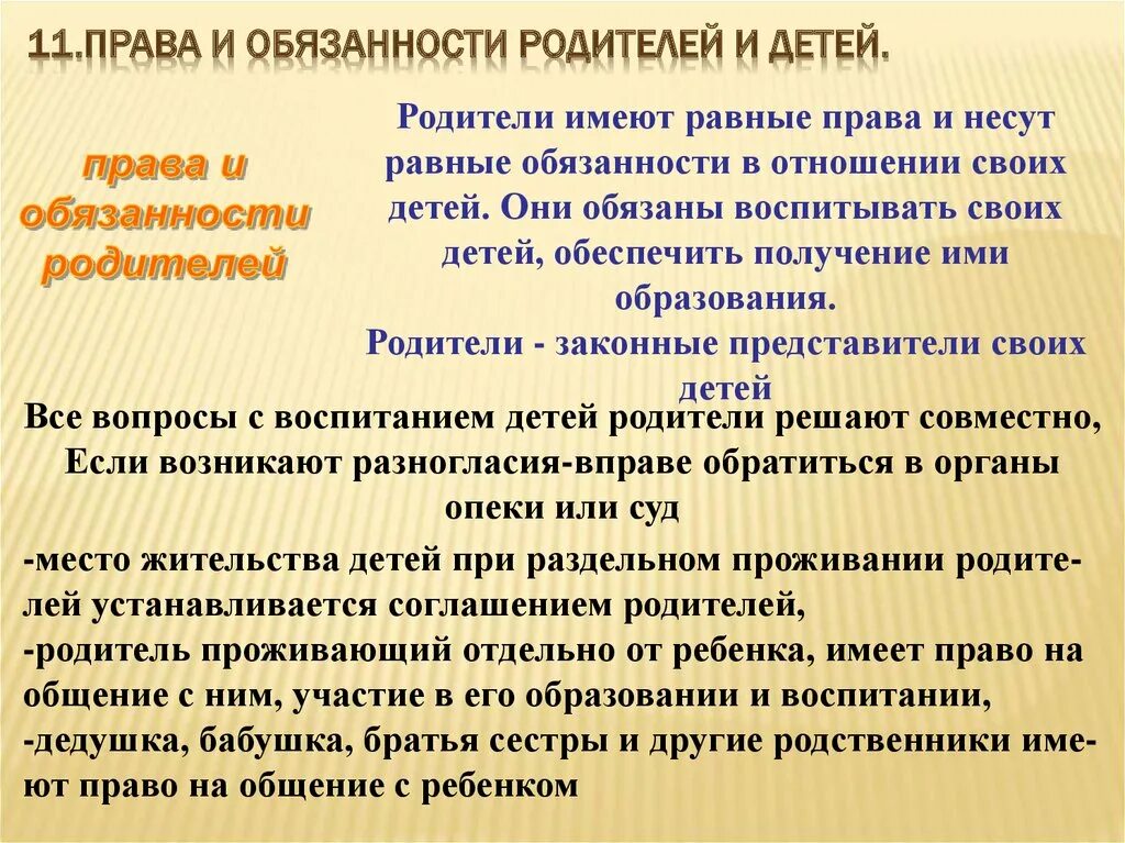 Родители имеют право воспитывать своих детей. Родители имеют право. Обязанности родителей по воспитанию детей заключаются в.