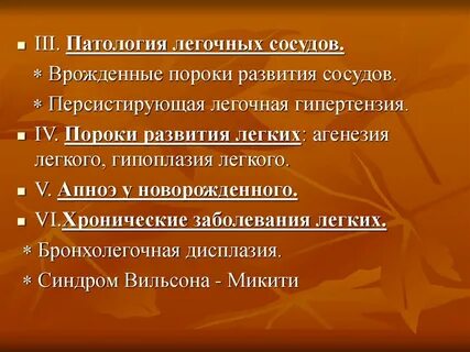 Врожденный сосудистый порок