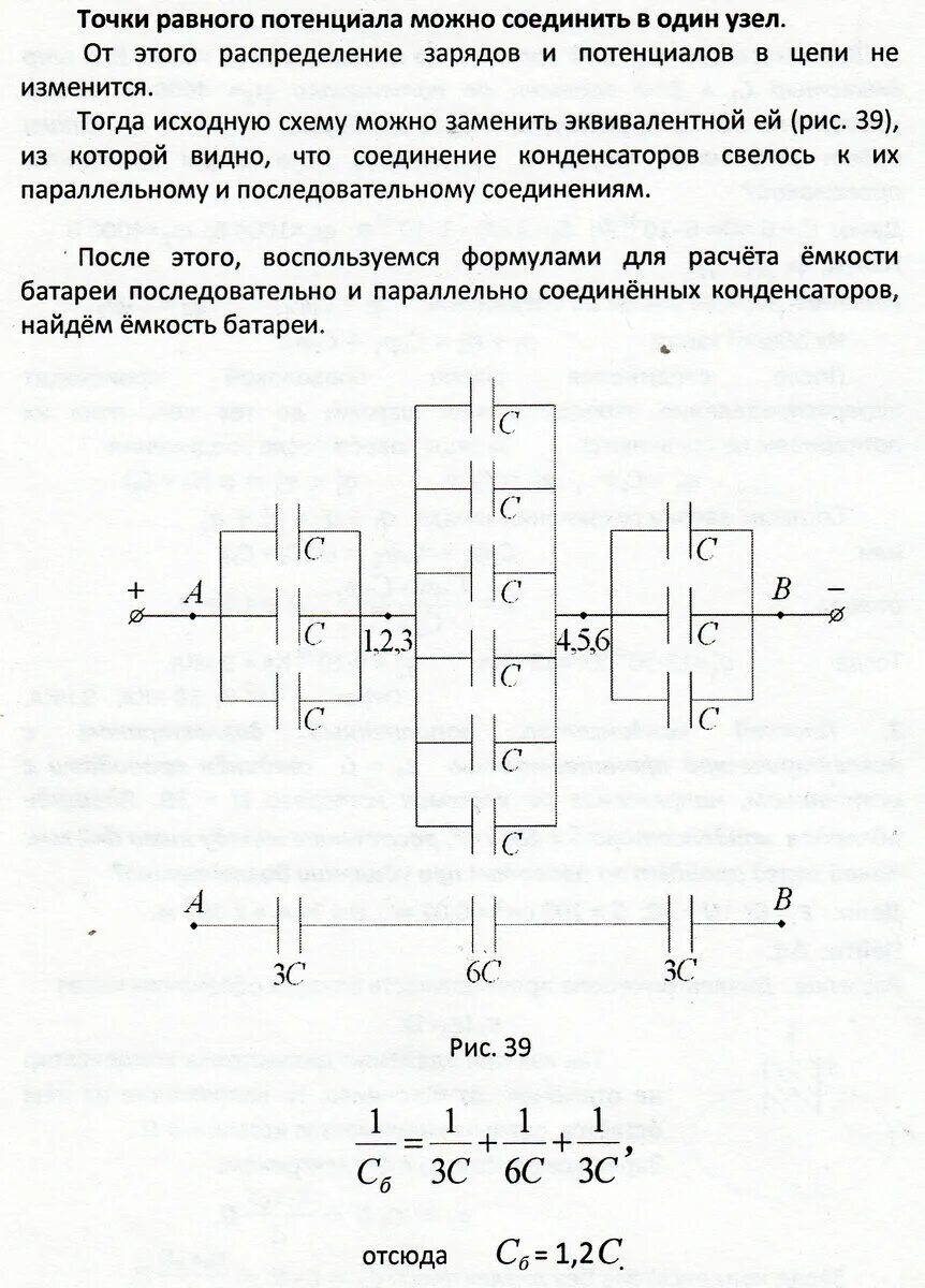 Конденсаторы емкость конденсаторов соединение конденсаторов. Схемы соединения конденсаторов. Емкость параллельно Соединенных конденсаторов. Эквивалентная емкость конденсаторов Соединенных параллельно.