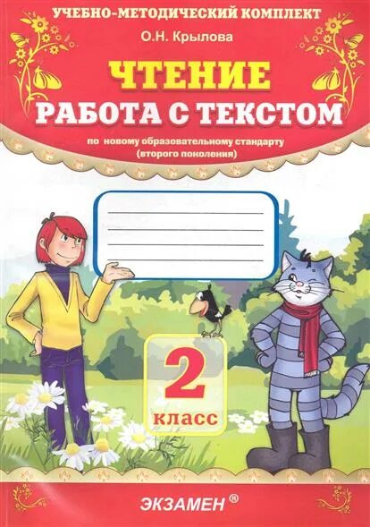 Чтение работа с текстом учебно методический. Чтение работа с текстом.