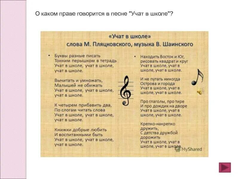 Тект песни утат в школе. Стихотворение учат в школе. Текст песни учат в школе. Текст песни чему учат в школе. Учат в школе учат в школе учат в школе.