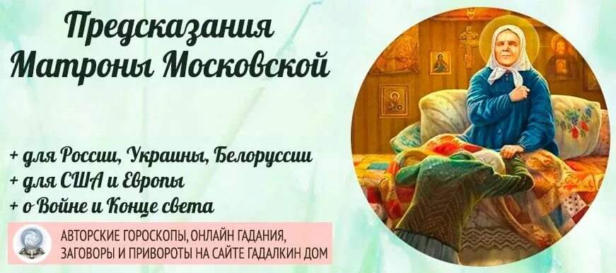 Матрона Московская предсказания на 2022. Матроны Московской в 2023 году. Предсказания Матроны на 2022 год для России. Пророчество Матроны Московской на 2022 год о России. Матрона предсказания на 2024