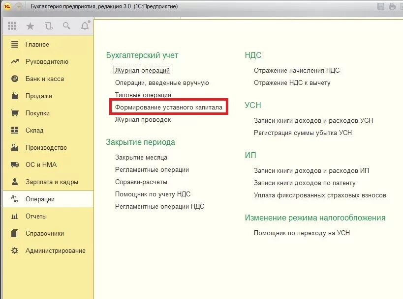 Уставной капитал счет в 1с. Уставной капитал 1с 8.3. Формирование и учет уставного капитала в 1с. Уставный капитал в 1с. Уставной капитал в 1с.