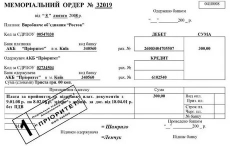 Банковский ордер