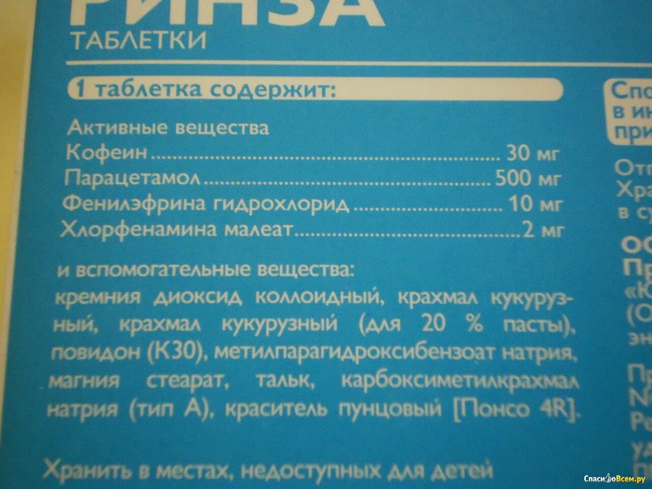 Сколько дней пить ринзу. Противовирусные препараты ринза. Ринза при грудном вскармливании. Ринза таб n4. Ринза состав.