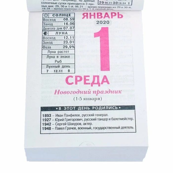 Озон ру отрывной календарь 2025: найдено 83 изображений