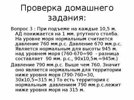 790 мм рт ст