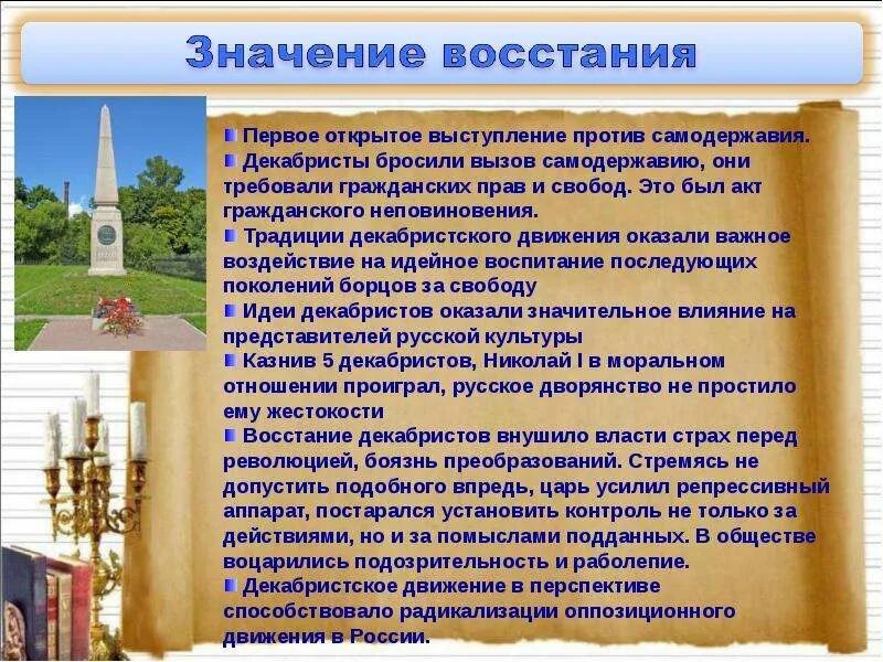 Выступление декабристов дата. Восстание или акт гражданского неповиновения декабристов. мнение историков о восстании декабристов. акт гражданского неповиновения. оценка восстания декабристов.