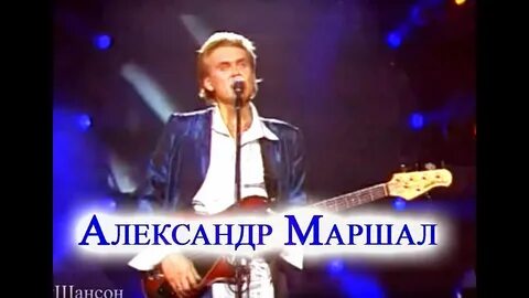 Маршал минус