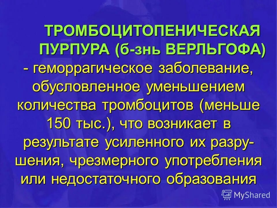 Геморрагические диатезы заболевания. Персистирующая тромбоцитопеническая пурпура. Идиопатическая тромбоцитопения сыпь. Геморрагическая идиопатическая пурпура. Болезнь тромботическая пурпура.