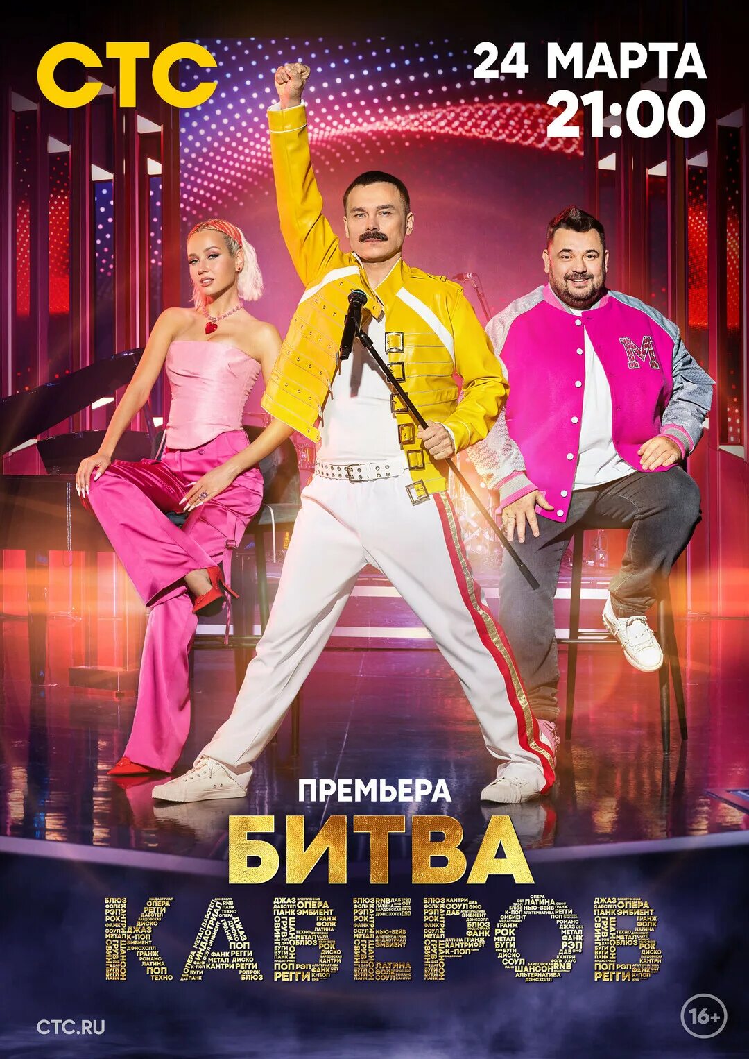 Битва каверы 2025. Выступление кавер группы. битва каверов. стс шоу 2025. битва каверов тнт.