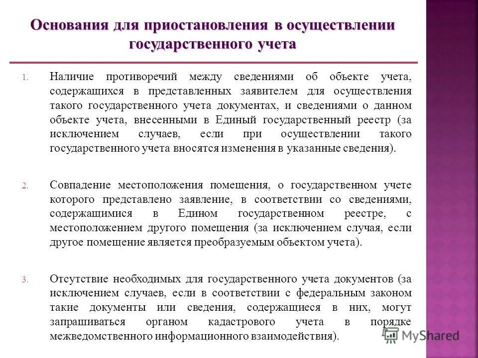 В случае наличия противоречий между данными. Особенности осуществления государственного учета зданий.