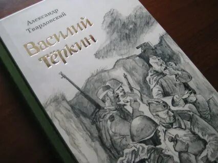 Речь василия теркина