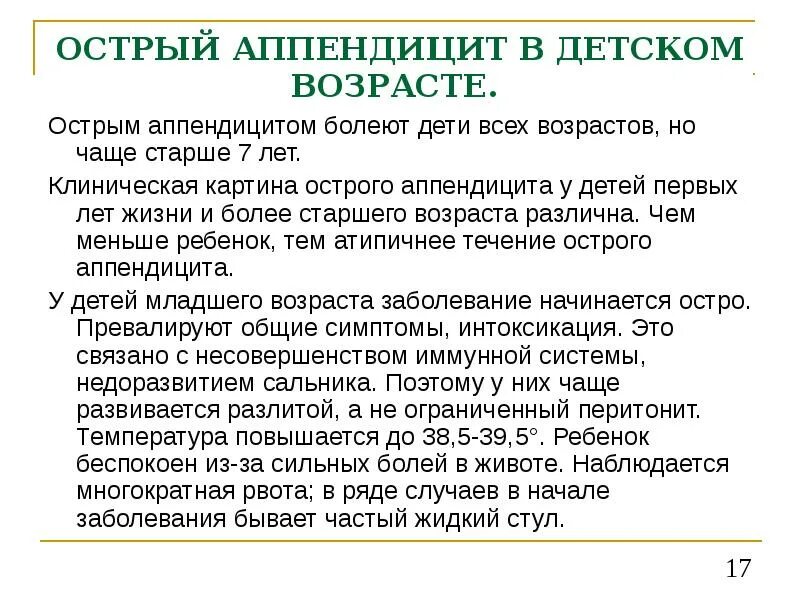 Симптомы детского аппендицита. Признаки аппендицита у детей. Симптомы острого аппендицита у детей 7 лет. Симптомы при аппендиците у ребенка 5.