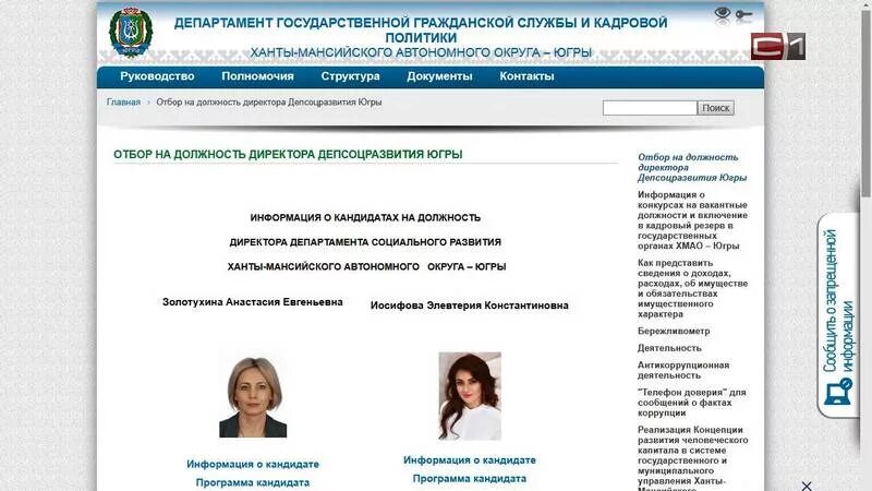 Госслужба хмао. Департамент социальной защиты населения хмао-югры. департамент соцзащиты населения хмао. горячая линия департамента социального развития хмао. департамент социального развития хмао-югры структура.