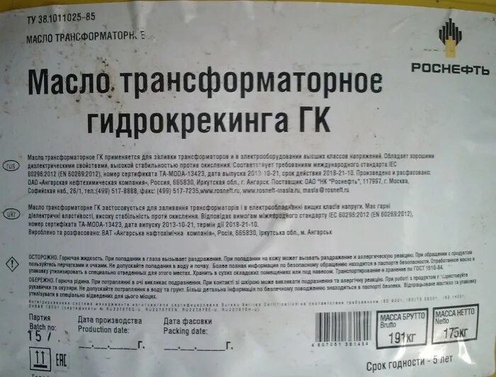 Масло трансформаторное Роснефть 10л артикул. Масло трансформаторное ГК Роснефть. Масло трансформаторное ГК Роснефть бочка 216.5л/175кг. Масло трансформаторное 10л артикулы. Масло трансформаторное кг