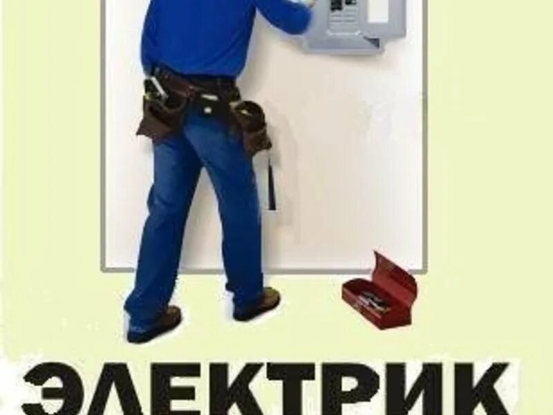 консультация от электрика. магазин электрики чебоксары. услуги электрика чебоксары. вакансия электрик чебоксары. электрик.