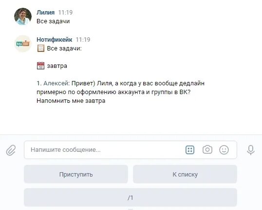 Бот переписка вк