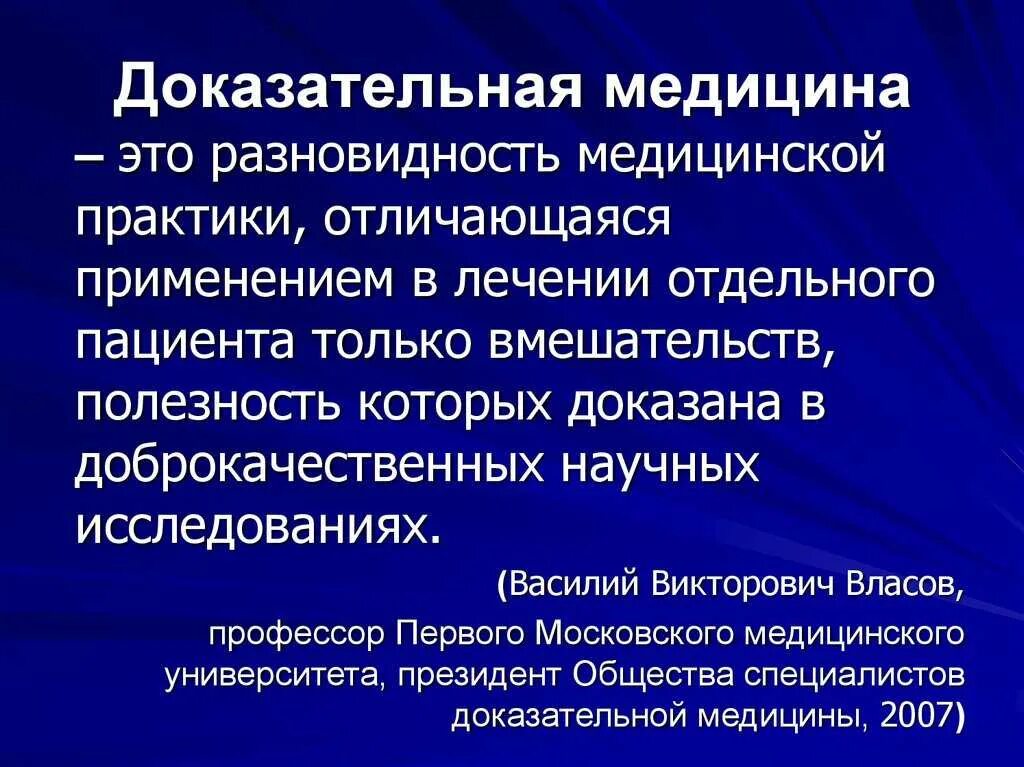 Доказательная медицина. Доказательная медицина это определение. Примеры доказательной медицины. Методы доказательной медицины. Сэмд в медицине что это