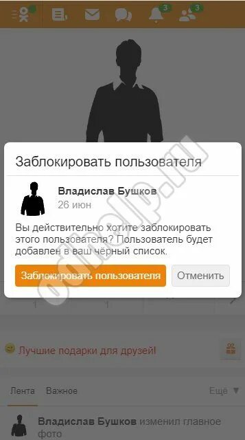Что значит пользователь заблокирован. Заблокировали одноклассники. пользователь заблокирован. заблокировать в одноклассниках человека. одноклассники страница заблокирована.