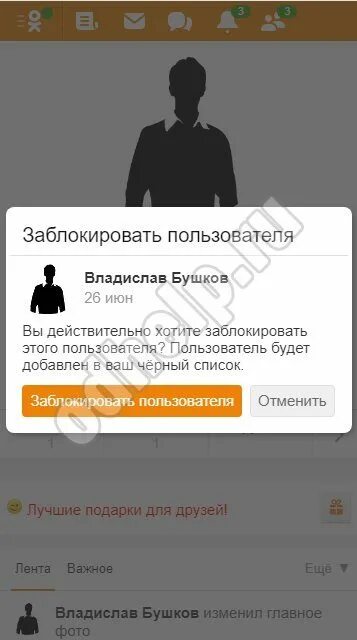 Заблокировали Одноклассники. Заблокировать в Одноклассниках человека. Одноклассники страница заблокирована. Пользователь заблокирован. Не удается заблокировать пользователя