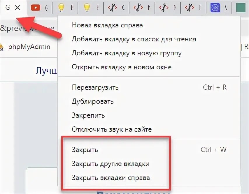 Как закрыть все вкладки сразу. Как закрыть все вкладки сразу в хроме. Как закрыть все вкладки в гугле. Как обновить все вкладки в хроме. Перейдите в настройки браузера на вкладку расширения