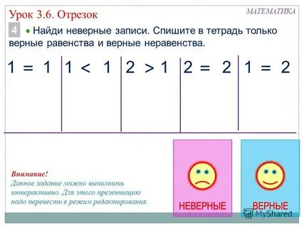 Верные неравенства примеры 1 класс
