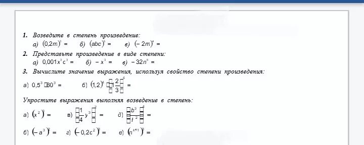 Даны 8 произведений. Возвести в степень произведение. Возведите в степень произведение. Как возвести произведение в степень. Как выполнить произведение в степень.