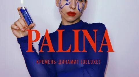 Palina месяц текст