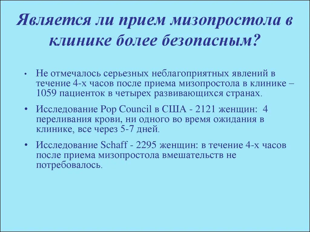 Медикаментозное прерывание беременности сколько крови. Медикаментозное прерывание. Медикаментозный аборт мизопростолом. Противопоказания к медикаментозному прерыванию. Медикаментозный аборт противопоказания.