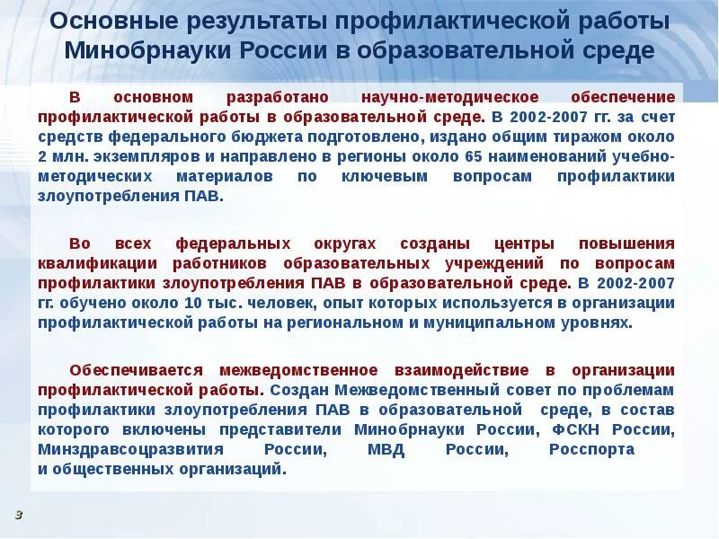 Основные направления деятельности Минобрнауки. Направления деятельности Министерства образования и науки России. В каком возрасте можно работать в Минобрнауки. Направления деятельности министерства образования