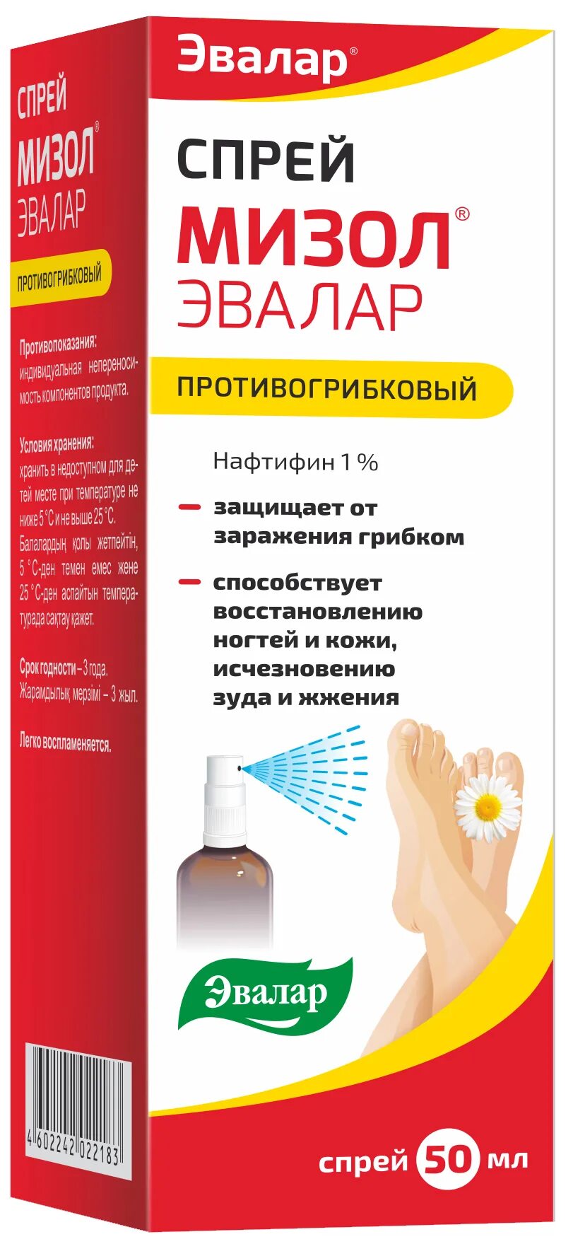 Мизол Эвалар 50мл. Мизол спрей 50мл. Мизол Эвалар спрей противогрибковый 1% 50 мл Эвалар. Средство от грибка ногтей Эвалар Мизол. Нафтифин спрей от грибка ногтей